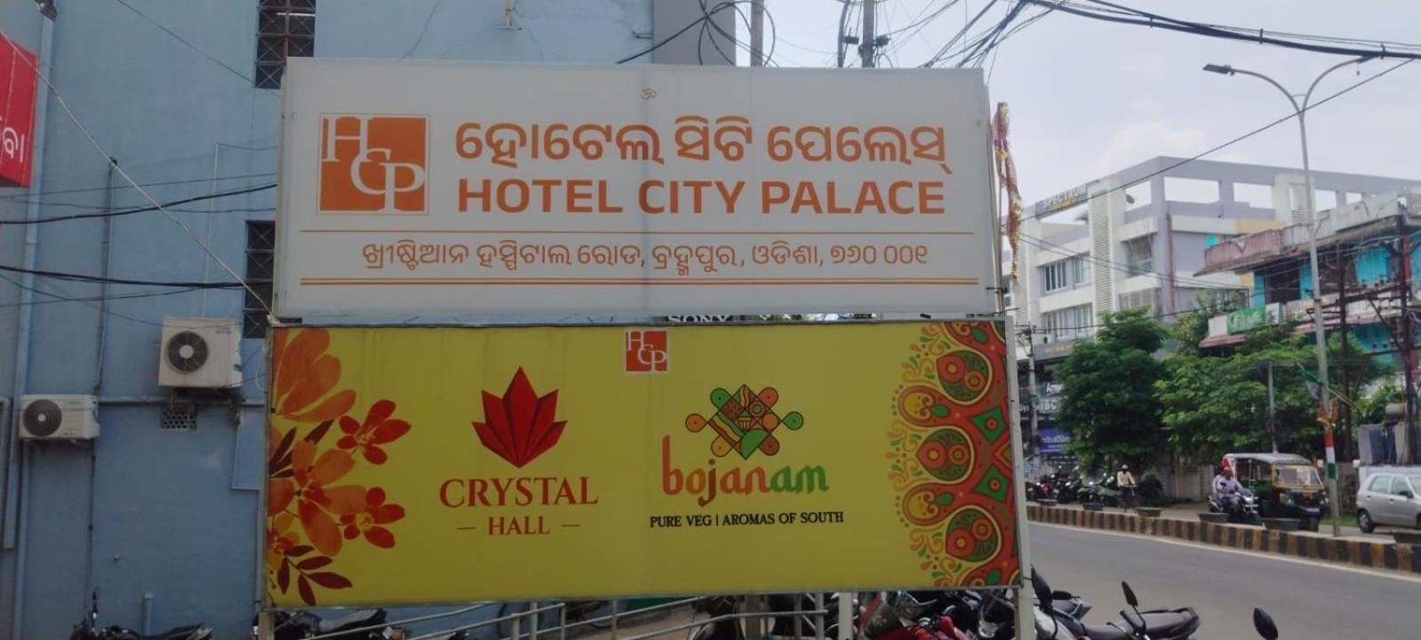 Hotel City Palace Brahmapur Exterior photo
